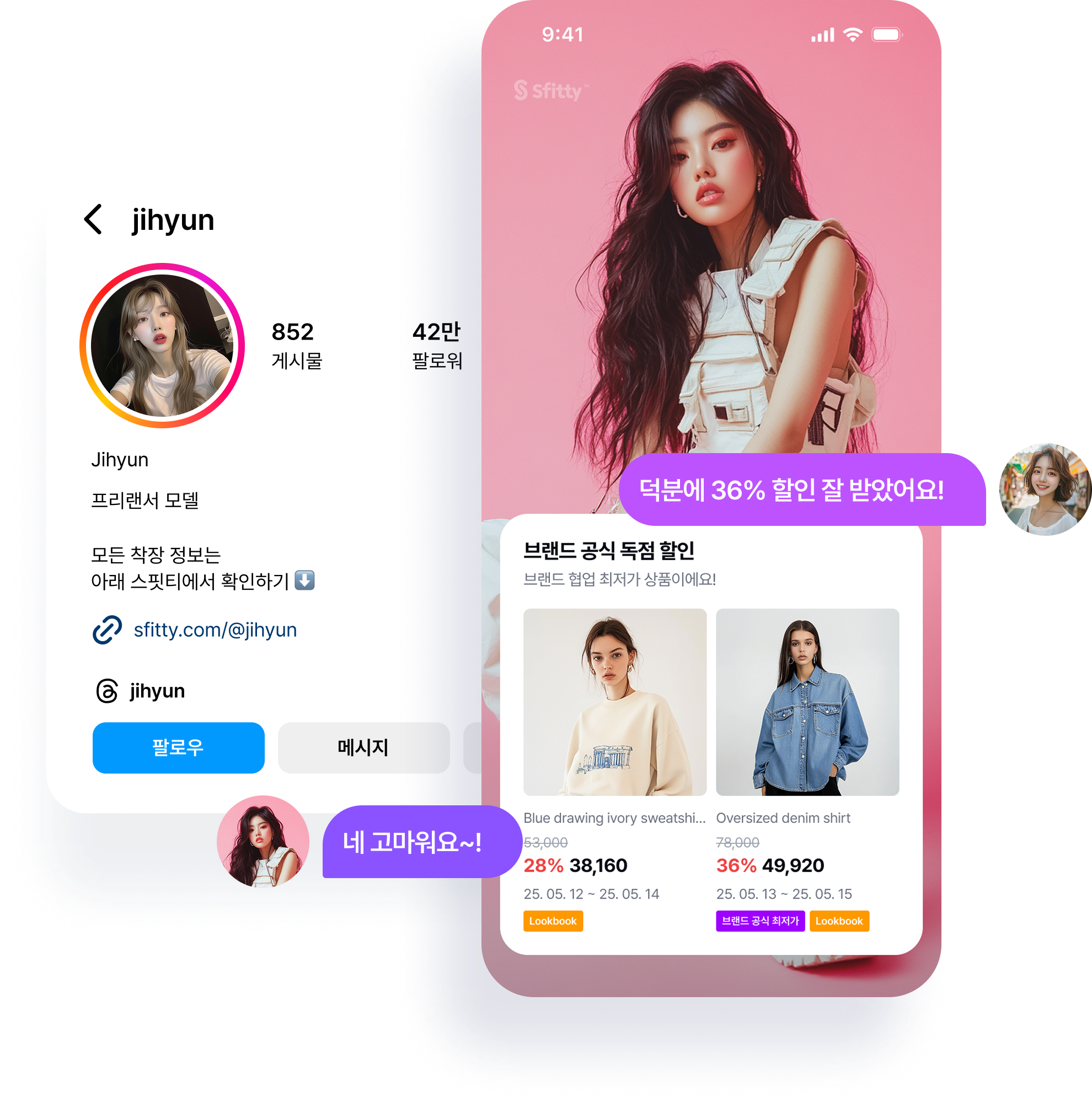 브랜드의 상품을 인플루언서가 직접 판매하는 스타일 소셜 마켓플레이스.