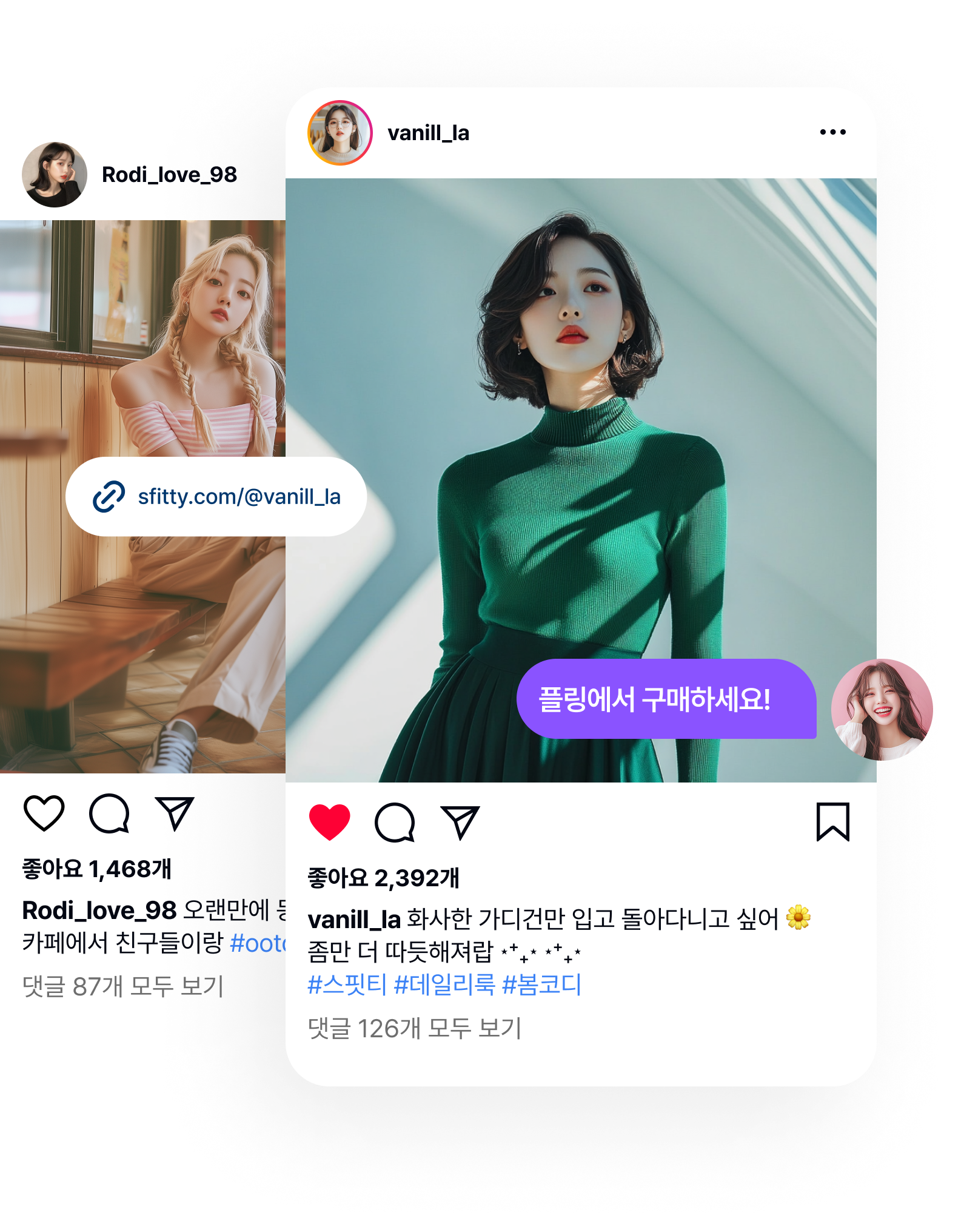 스타일에 특화된 인플루언서가 상품을 선택하고 판매해요.