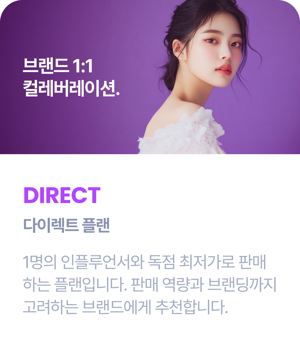플랜 - 다이렉트