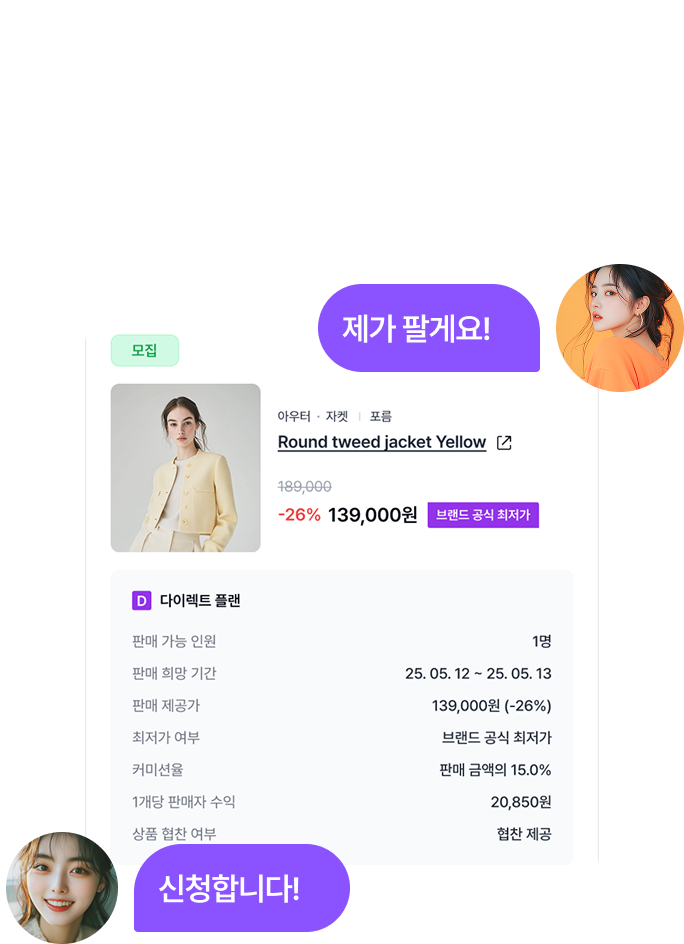 상품을 등록하고, 신청 받으세요.