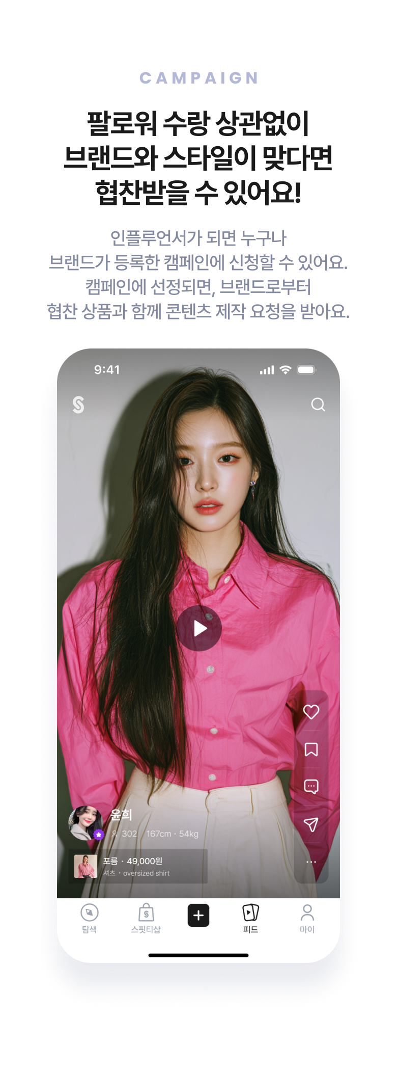 팔로워 수랑 상관없이 브랜드와 스타일이 맞다면 협찬받을 수 있어요!